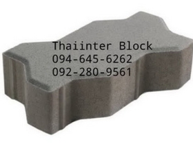 บล็อกตัวหนอน บล็อกแปดเหลี่ยม บล็อกปูหญ้า ติดต่อ0946456262