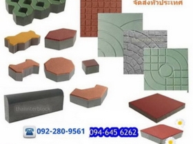 บล็อกตัวหนอน บล็อกแปดเหลี่ยม บล็อกปูหญ้า ติดต่อ0946456262