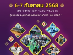 งานแสดงสินค้า งานพิมพ์ การ์เม้นท์ แพ็คเกจจิ้ง ครั้งที่ 10
