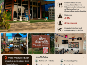 ขายที่ดินจังหวัดเลย พร้อมสิ่งปลูกสร้างร้านอาหาร