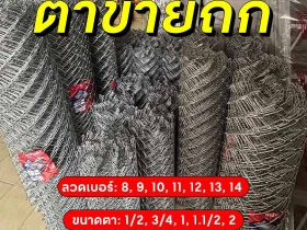 ตะแกรงเหล็ก ตะแกรงเหล็กถัก