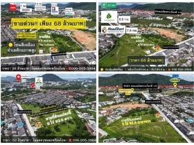 ขายด่วน! ที่ดินผังสีเหลือง 5 ไร่เศษ ใจกลางเมืองภูเก็ต ทำเลศักยภาพ