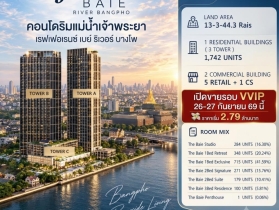 ด่วน! Reference BAIE River Bangpho เปิดสิทธิ์รอบ VVIP 26–27 ก.ย69