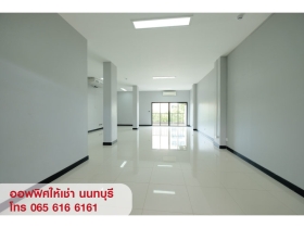 ให้เช่าสำนักงาน ทำเลสนามบินน้ำ ใกล้เซ็นทรัลนอร์ทวิลล์ MRT