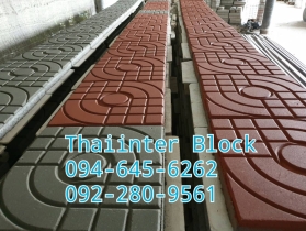 บล็อกตัวหนอน บล็อกแปดเหลี่ยม บล็อกปูหญ้า ติดต่อ0946456262