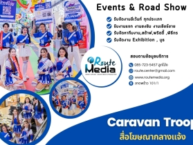 รับจัดงานอีเว้นท์ครบวงจร
