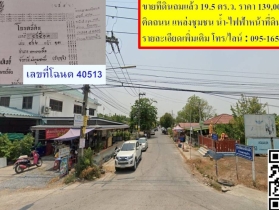 ขายที่ดินถมแล้ว 19.5ตรว. เคหะคลองแปด อ.หนองเสือ จ.ปทุมธานี ติดถนน